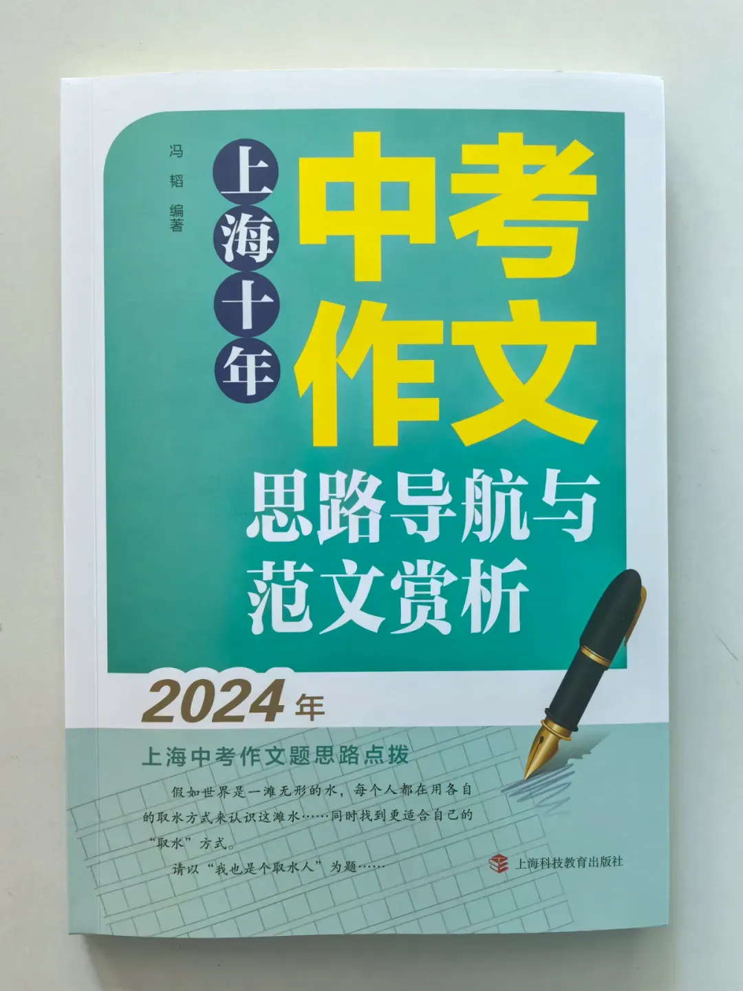 《上海十年中考作文思路导航与范文赏析》,欢迎下单 第4张