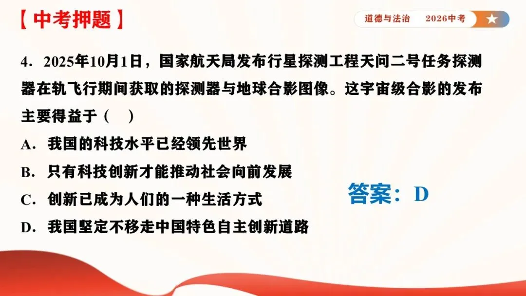 2026年中考道德与法治时政热点专题课件23:2026年新年贺词 第35张 2026年中考道德与法治时政热点专题课件23:2026年新年贺词 第35张