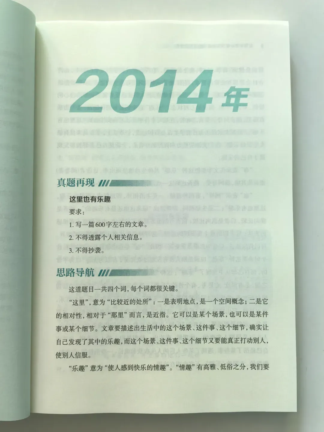 《上海十年中考作文思路导航与范文赏析》,欢迎下单 第8张