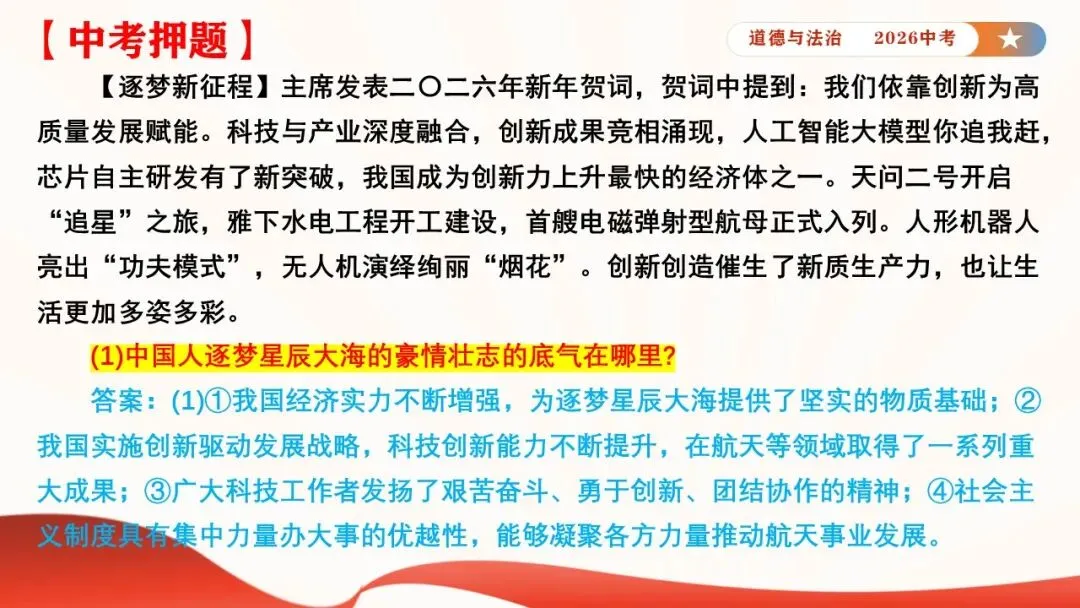 2026年中考道德与法治时政热点专题课件23:2026年新年贺词 第36张 2026年中考道德与法治时政热点专题课件23:2026年新年贺词 第36张