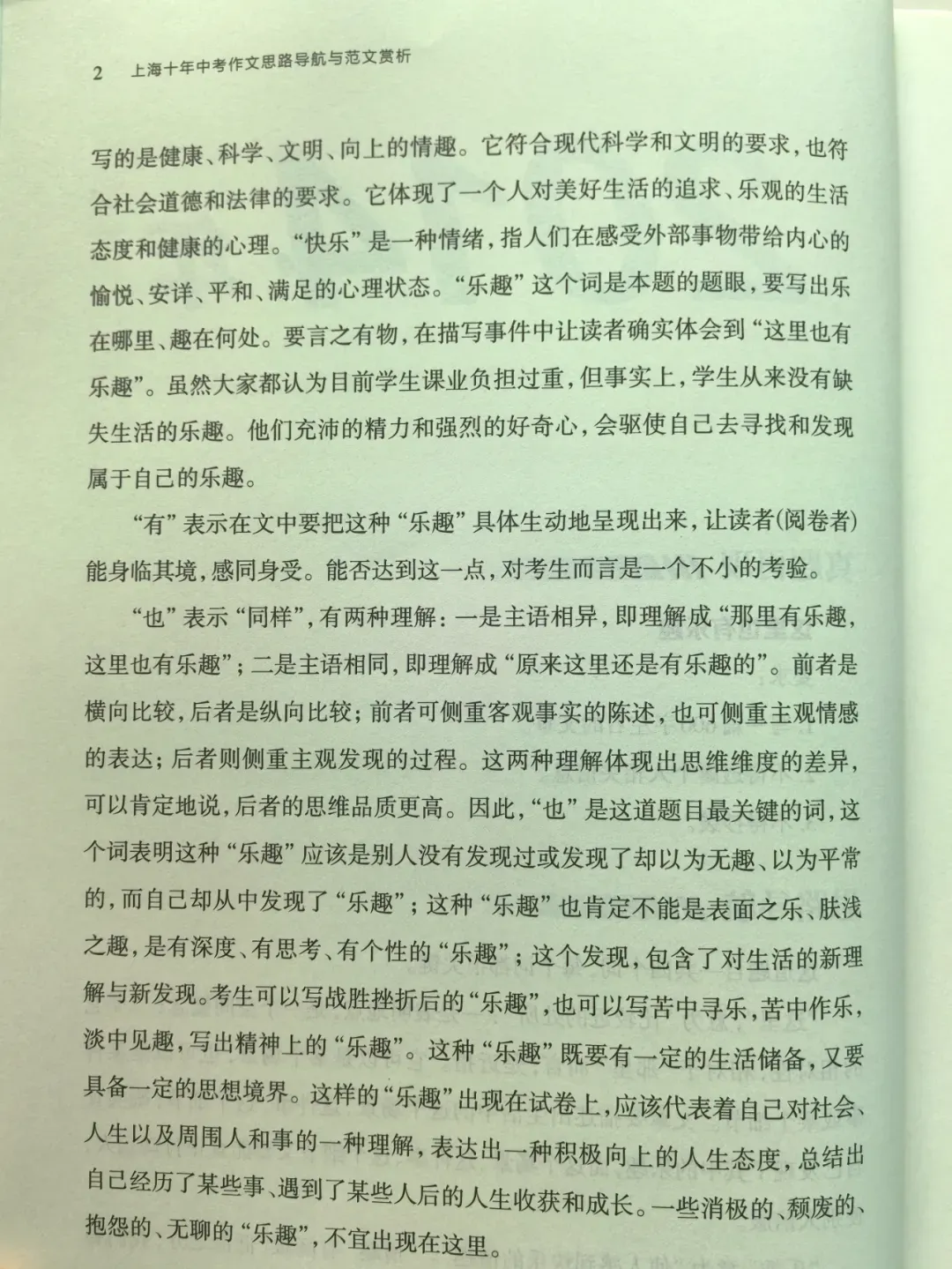 《上海十年中考作文思路导航与范文赏析》,欢迎下单 第9张