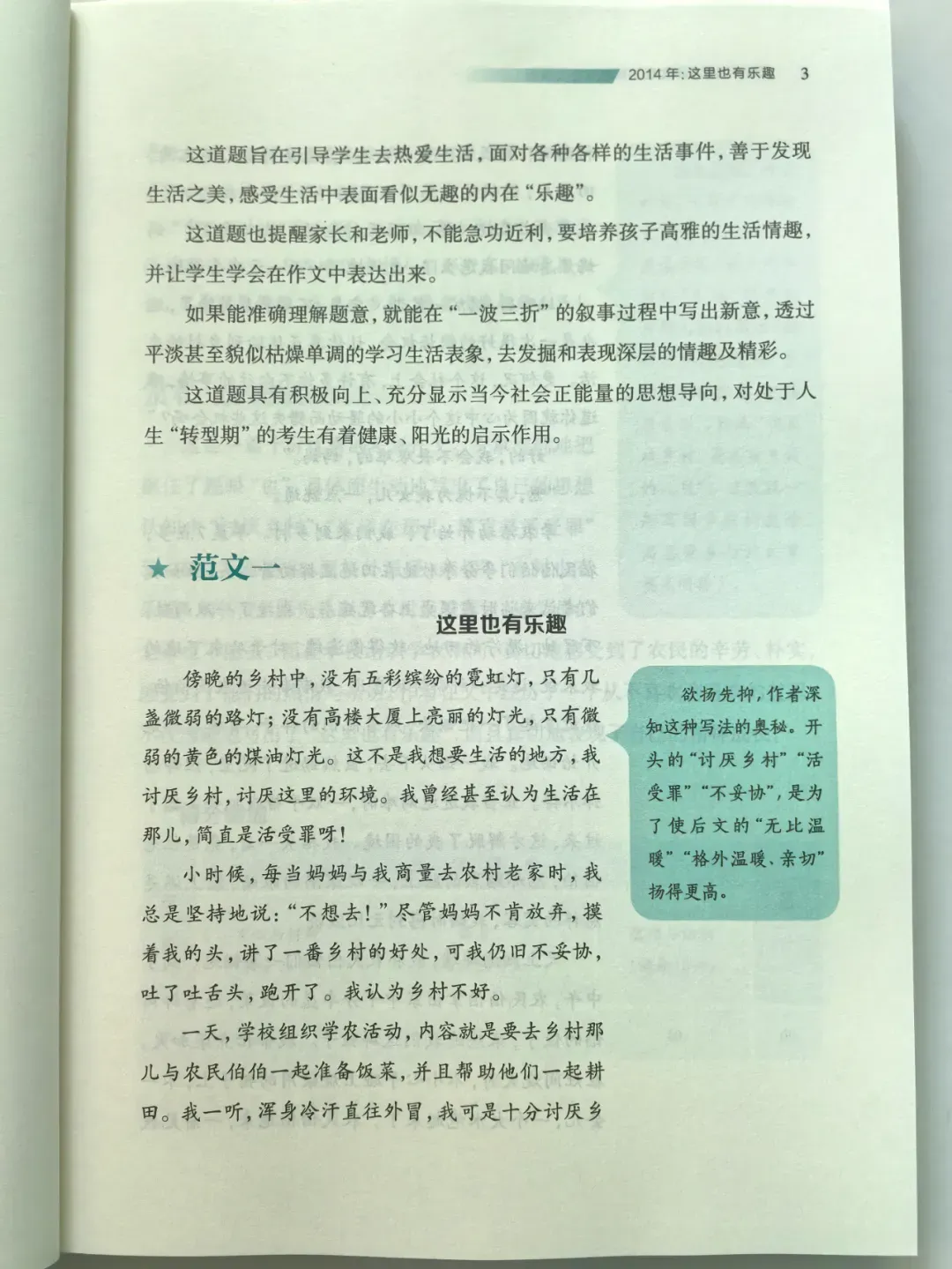 《上海十年中考作文思路导航与范文赏析》,欢迎下单 第10张