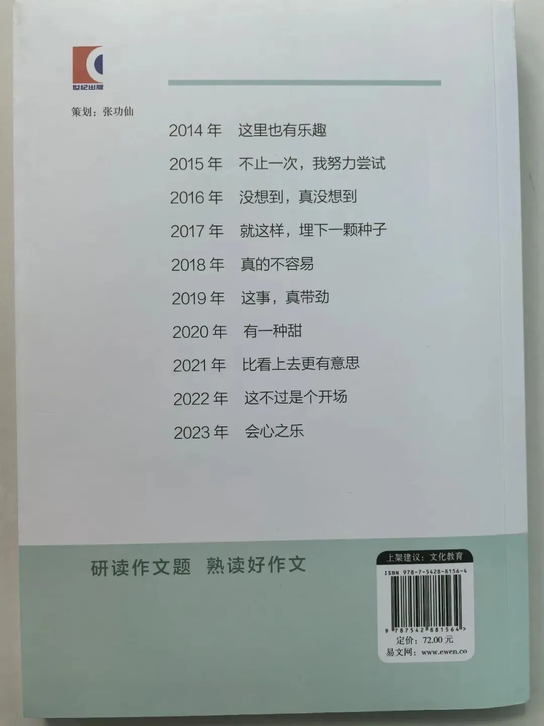 《上海十年中考作文思路导航与范文赏析》,欢迎下单 第11张