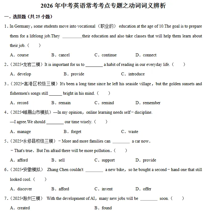 中考英语常考考点专题| 可下载打印 第2张