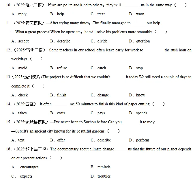 中考英语常考考点专题| 可下载打印 第3张