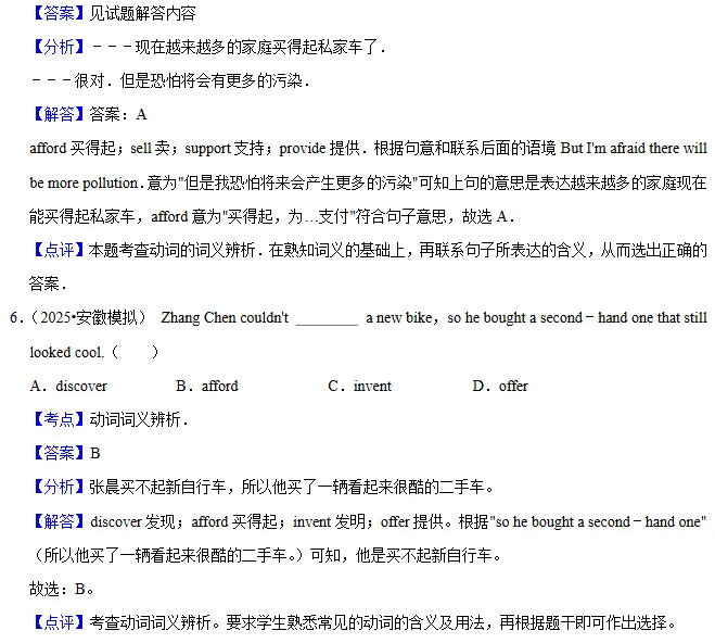 中考英语常考考点专题| 可下载打印 第6张