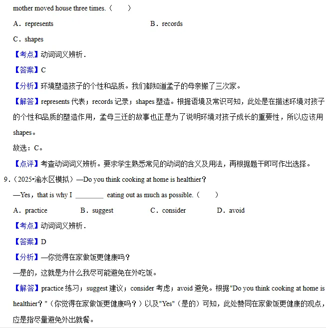 中考英语常考考点专题| 可下载打印 第7张