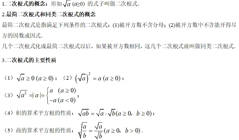 中考复习知识清单盘点 第10张 中考复习知识清单盘点 第10张
