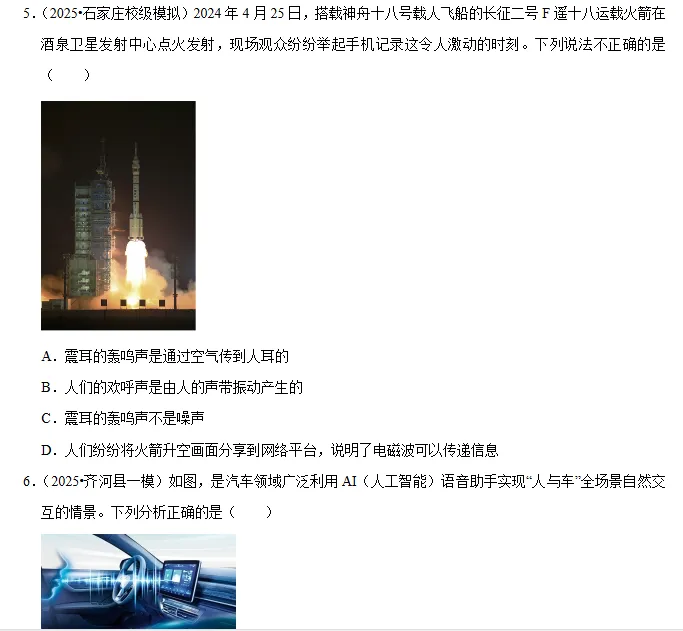 中考物理常考考点专题| 可下载打印 第3张