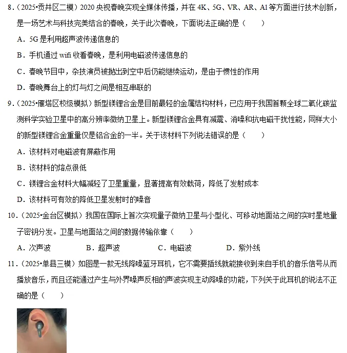 中考物理常考考点专题| 可下载打印 第4张