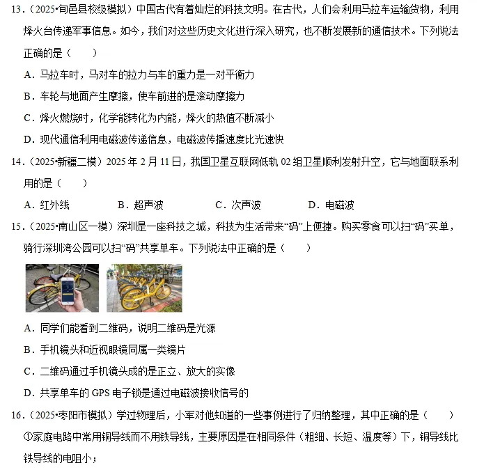 中考物理常考考点专题| 可下载打印 第5张