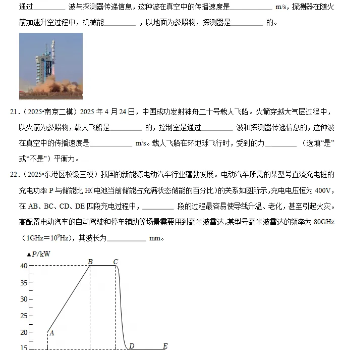 中考物理常考考点专题| 可下载打印 第7张