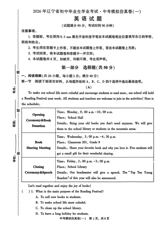 2026版中考英语《模拟仿真卷》| 可下载打印 第2张 2026版中考英语《模拟仿真卷》| 可下载打印 第2张