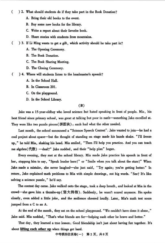 2026版中考英语《模拟仿真卷》| 可下载打印 第3张 2026版中考英语《模拟仿真卷》| 可下载打印 第3张