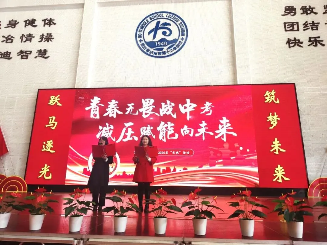 青春无畏战中考,减压赋能向未来 第24张 青春无畏战中考,减压赋能向未来 第24张