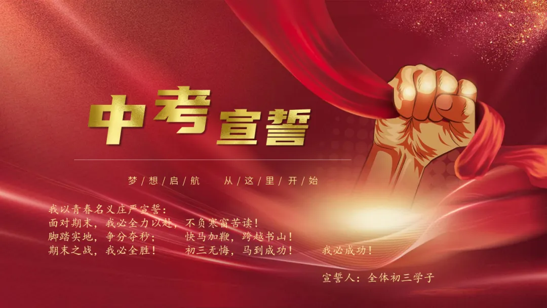 青春无畏战中考,减压赋能向未来 第39张 青春无畏战中考,减压赋能向未来 第39张