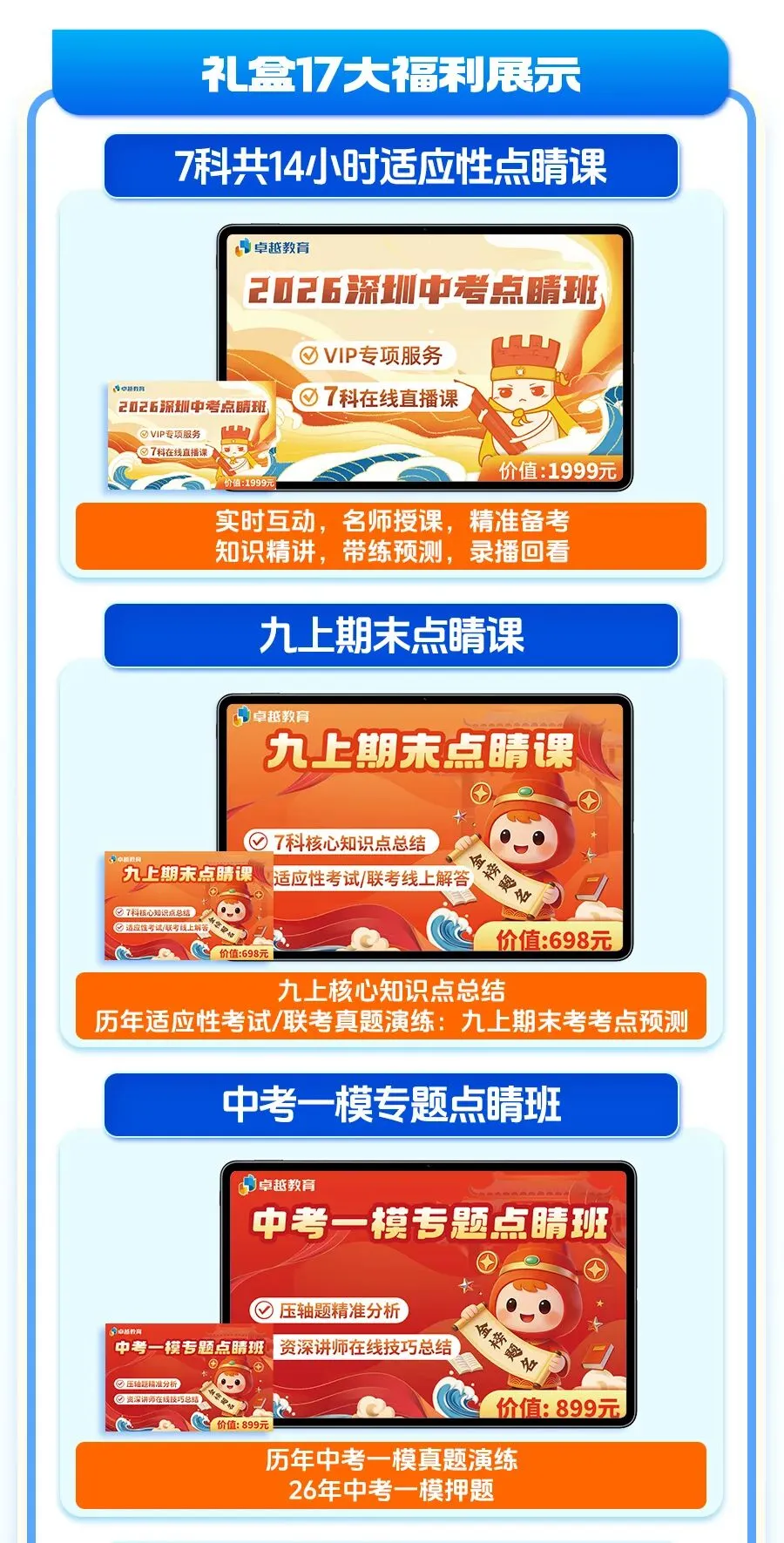 倒计时 5 天!快抱走深圳中考全阶段护航礼包(含期末 / 一模 志愿指导) 第3张 倒计时 5 天!快抱走深圳中考全阶段护航礼包(含期末 / 一模 志愿指导) 第3张