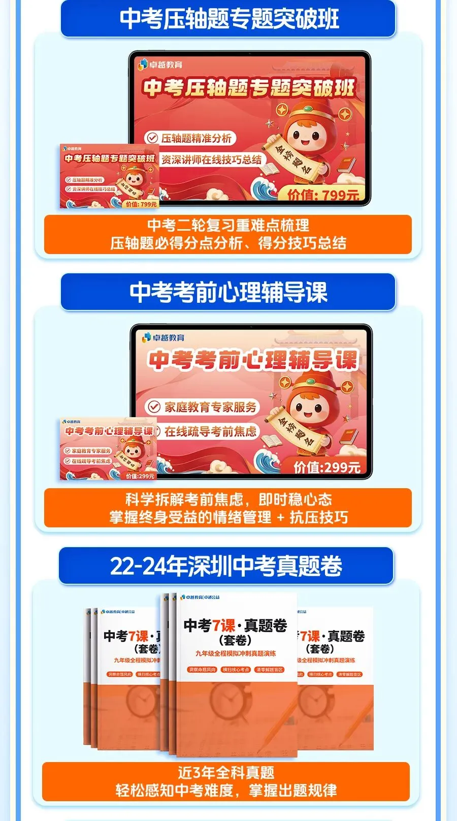 倒计时 5 天!快抱走深圳中考全阶段护航礼包(含期末 / 一模 志愿指导) 第4张 倒计时 5 天!快抱走深圳中考全阶段护航礼包(含期末 / 一模 志愿指导) 第4张