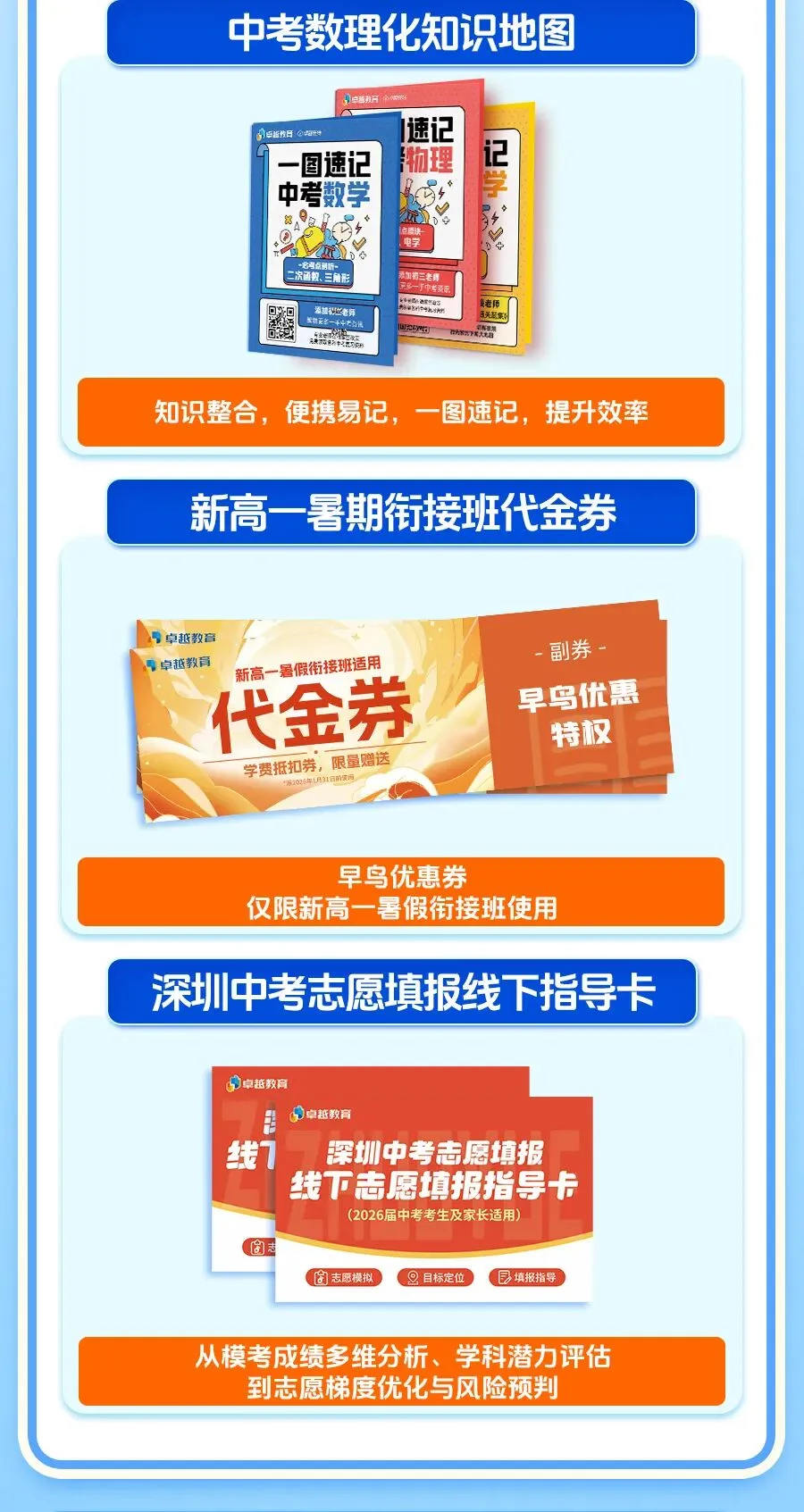 倒计时 5 天!快抱走深圳中考全阶段护航礼包(含期末 / 一模 志愿指导) 第6张 倒计时 5 天!快抱走深圳中考全阶段护航礼包(含期末 / 一模 志愿指导) 第6张