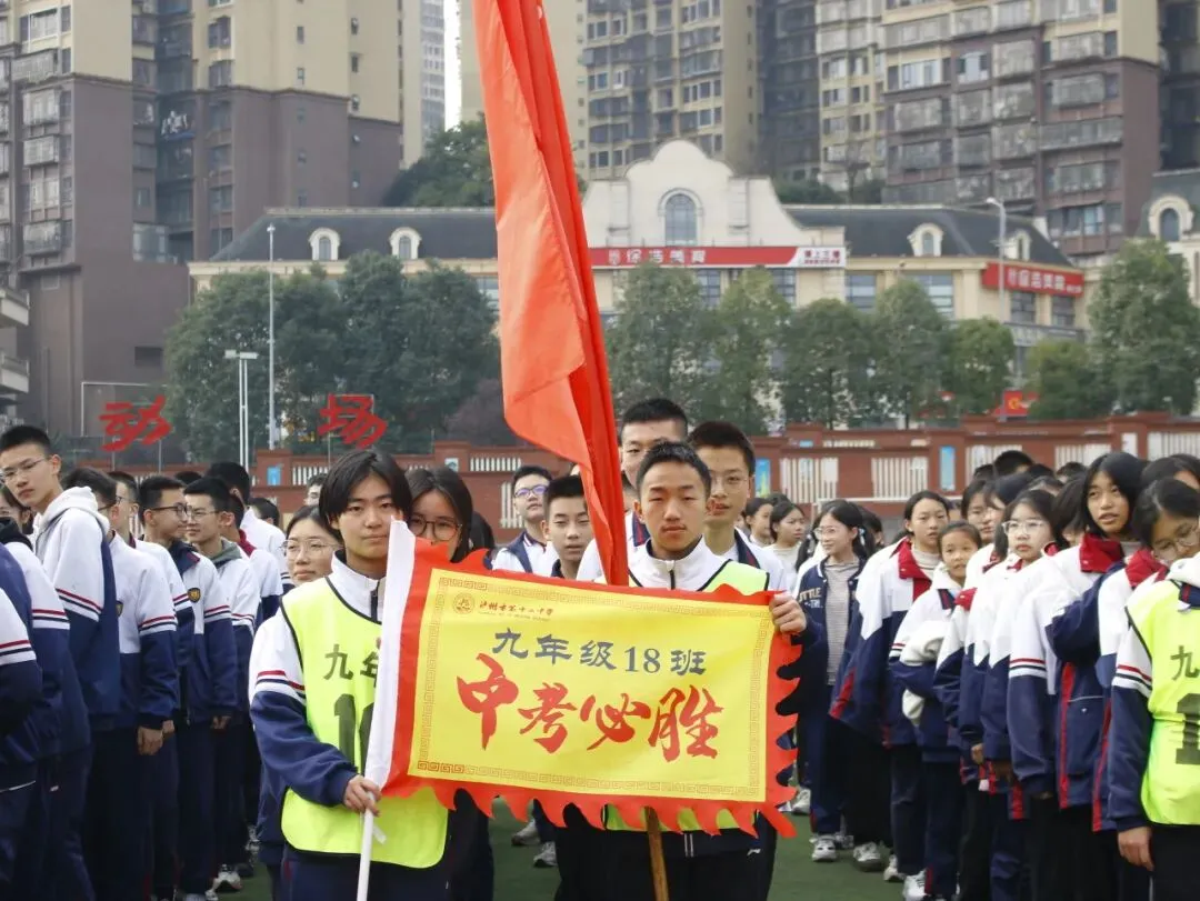 青春无畏战中考,减压赋能向未来 第72张 青春无畏战中考,减压赋能向未来 第72张