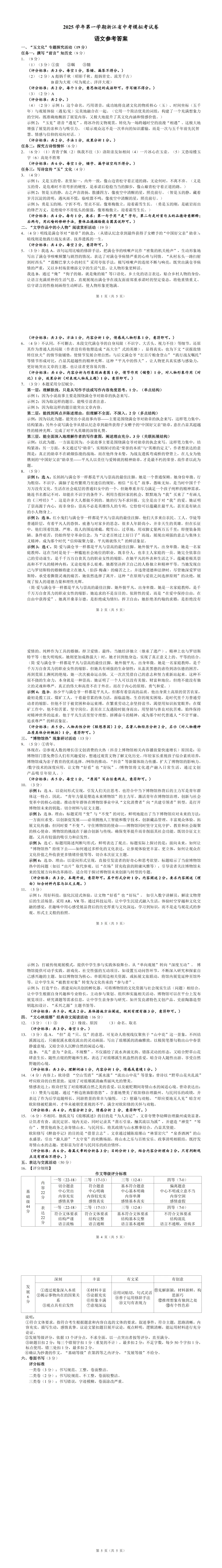 2025学年第一学期浙江省中考模拟卷(含答案和评分标准) 第2张