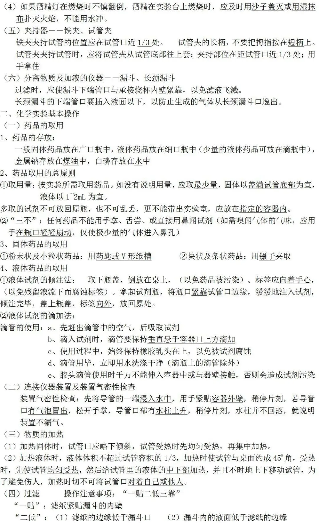 人教版初中化学知识点总结(中考必备) 第6张
