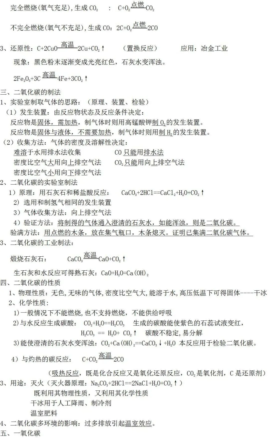 人教版初中化学知识点总结(中考必备) 第14张