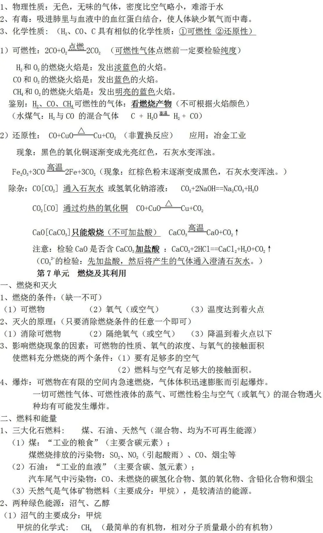 人教版初中化学知识点总结(中考必备) 第15张