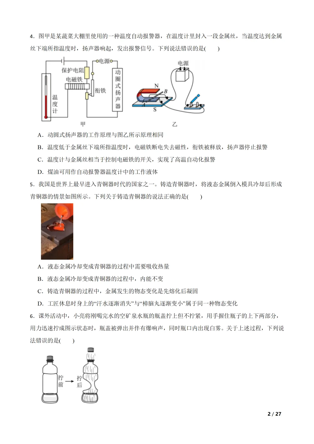 甘肃省兰州市2025年中考物理真题及答案(A4版word) 第3张