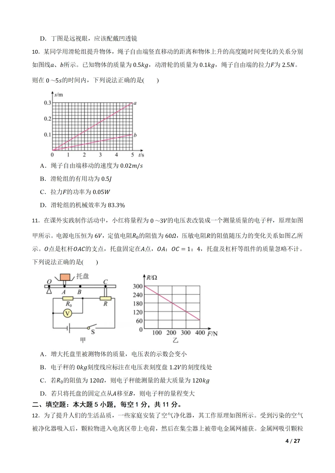 甘肃省兰州市2025年中考物理真题及答案(A4版word) 第5张