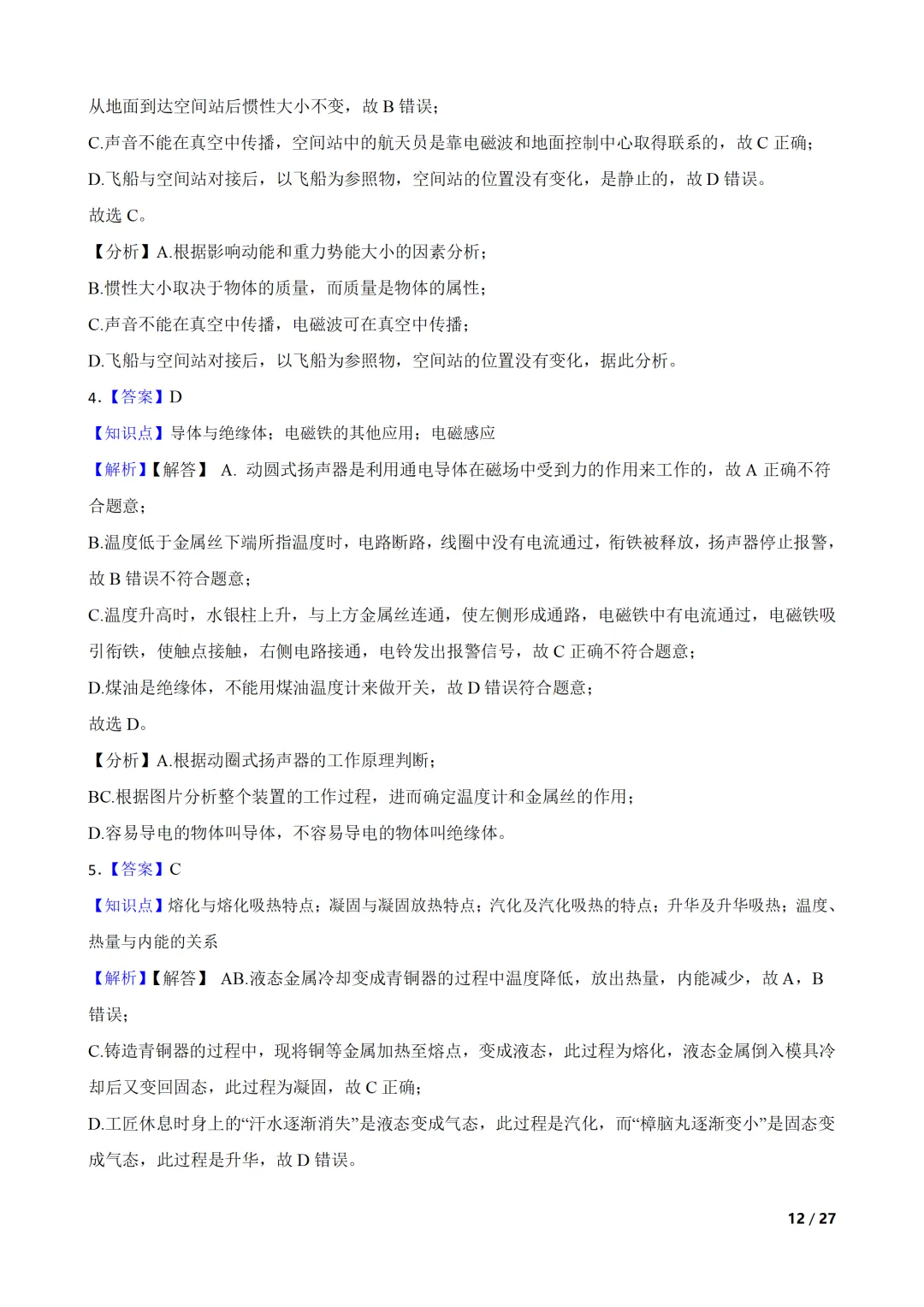 甘肃省兰州市2025年中考物理真题及答案(A4版word) 第13张