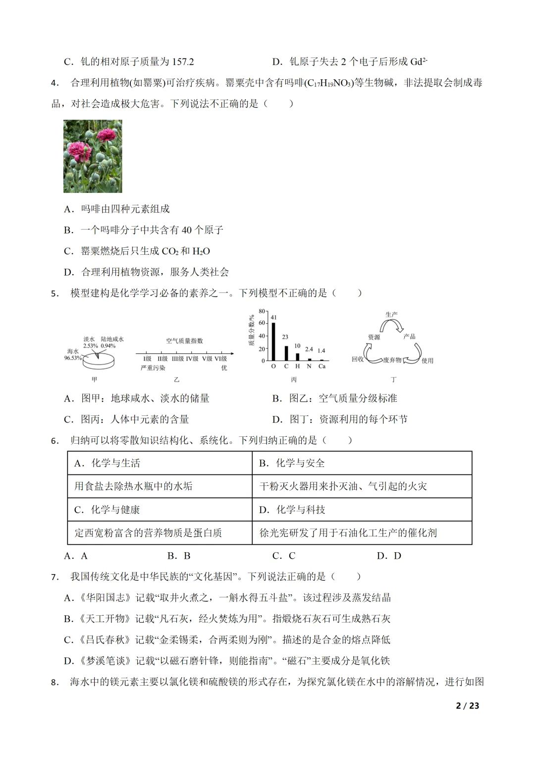 甘肃省兰州市2025年中考化学真题及答案(A4版word) 第3张 甘肃省兰州市2025年中考化学真题及答案(A4版word) 第3张