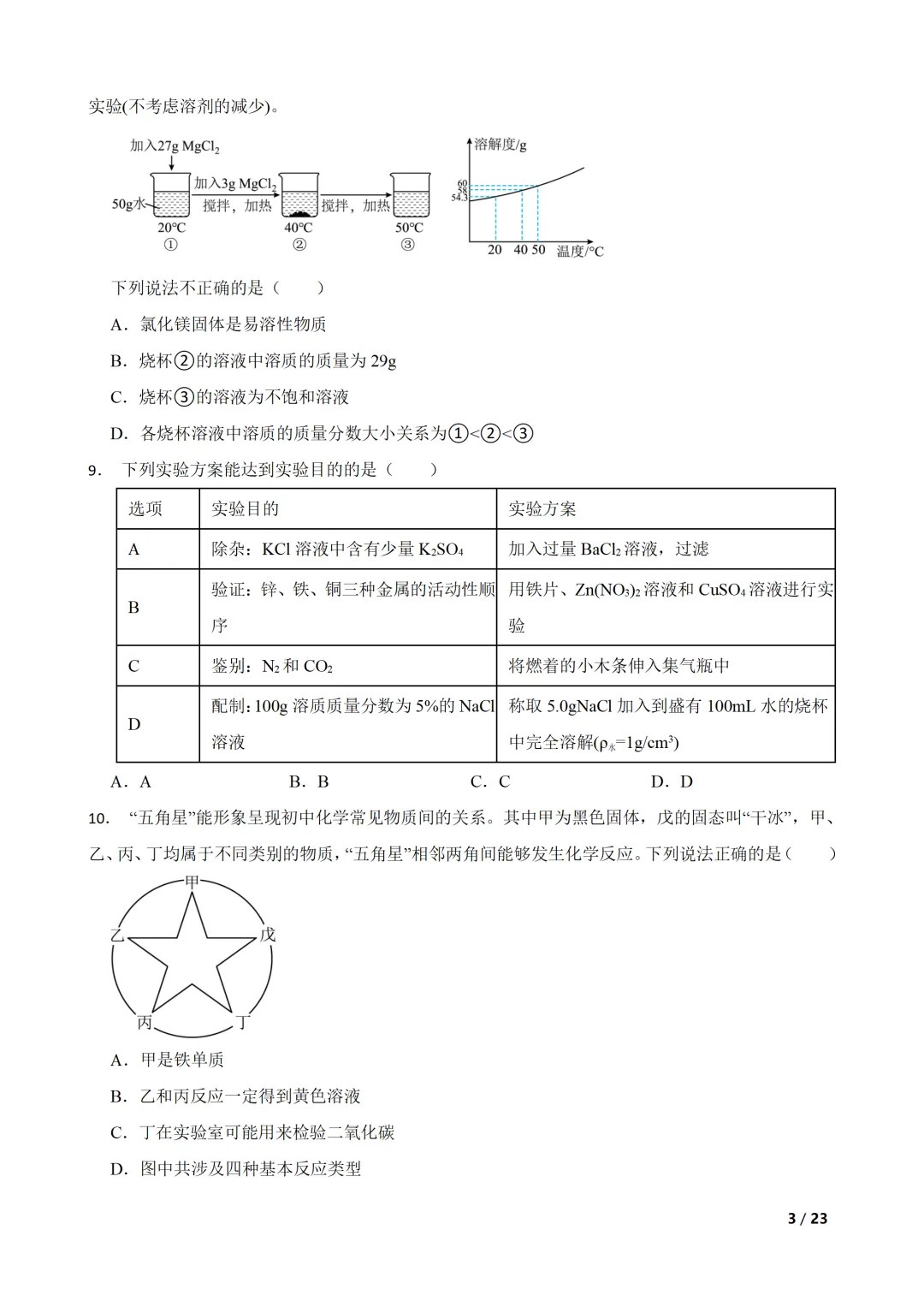 甘肃省兰州市2025年中考化学真题及答案(A4版word) 第4张 甘肃省兰州市2025年中考化学真题及答案(A4版word) 第4张