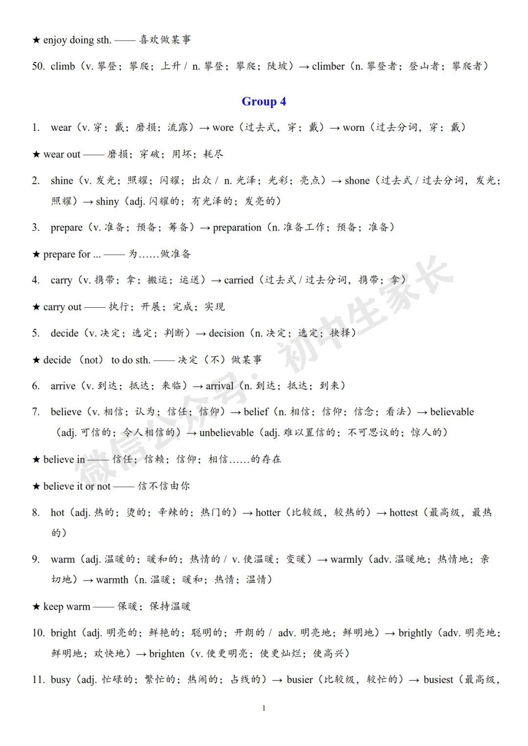 2026年中考英语复习词性转换背诵清单,替孩子转发打印! 第13张