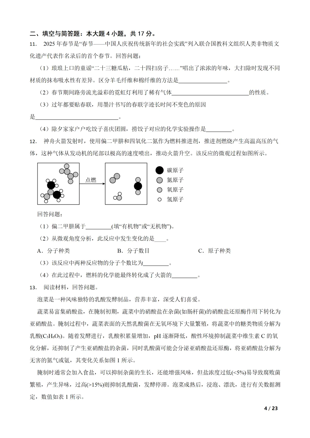 甘肃省兰州市2025年中考化学真题及答案(A4版word) 第5张 甘肃省兰州市2025年中考化学真题及答案(A4版word) 第5张