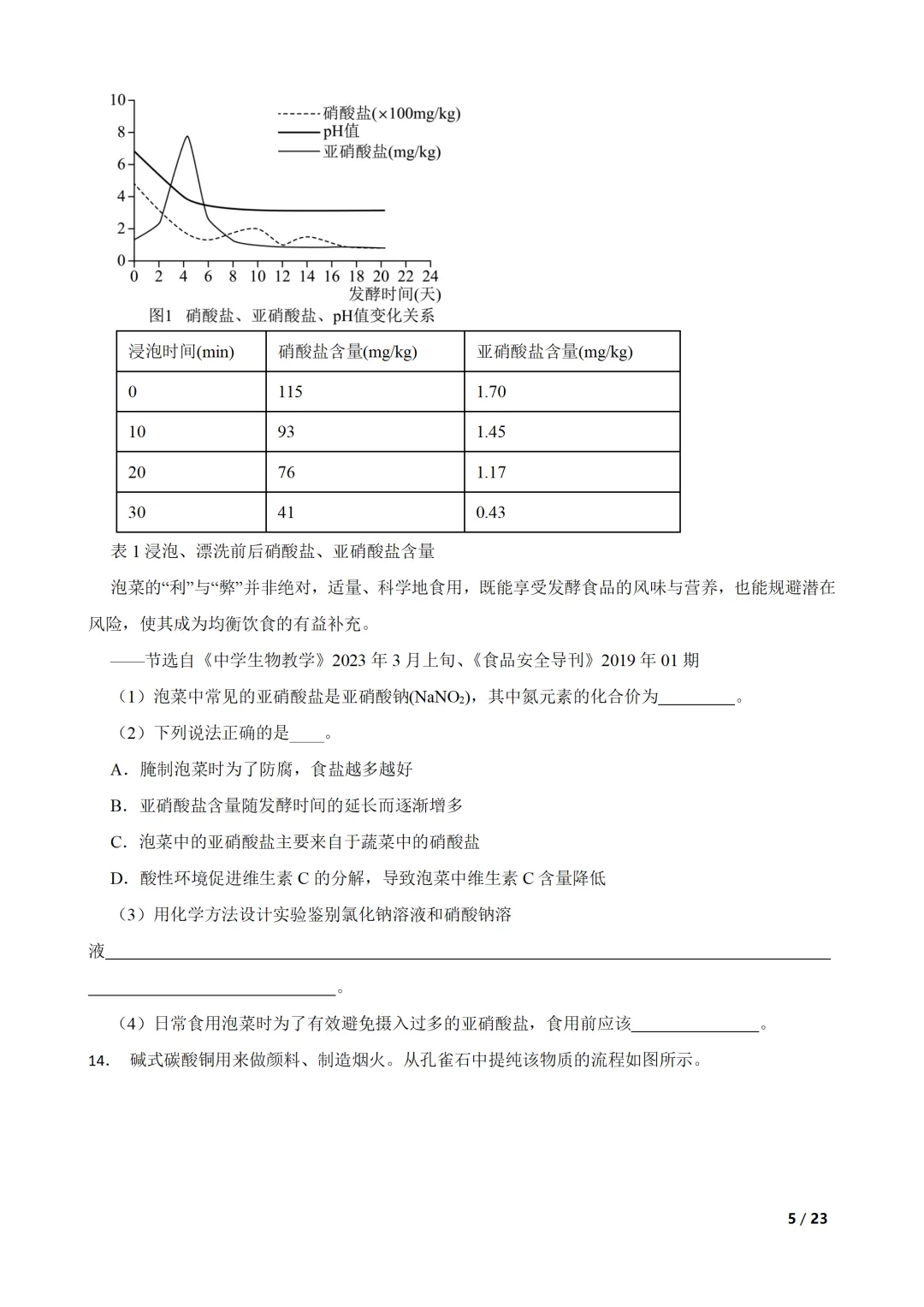 甘肃省兰州市2025年中考化学真题及答案(A4版word) 第6张 甘肃省兰州市2025年中考化学真题及答案(A4版word) 第6张