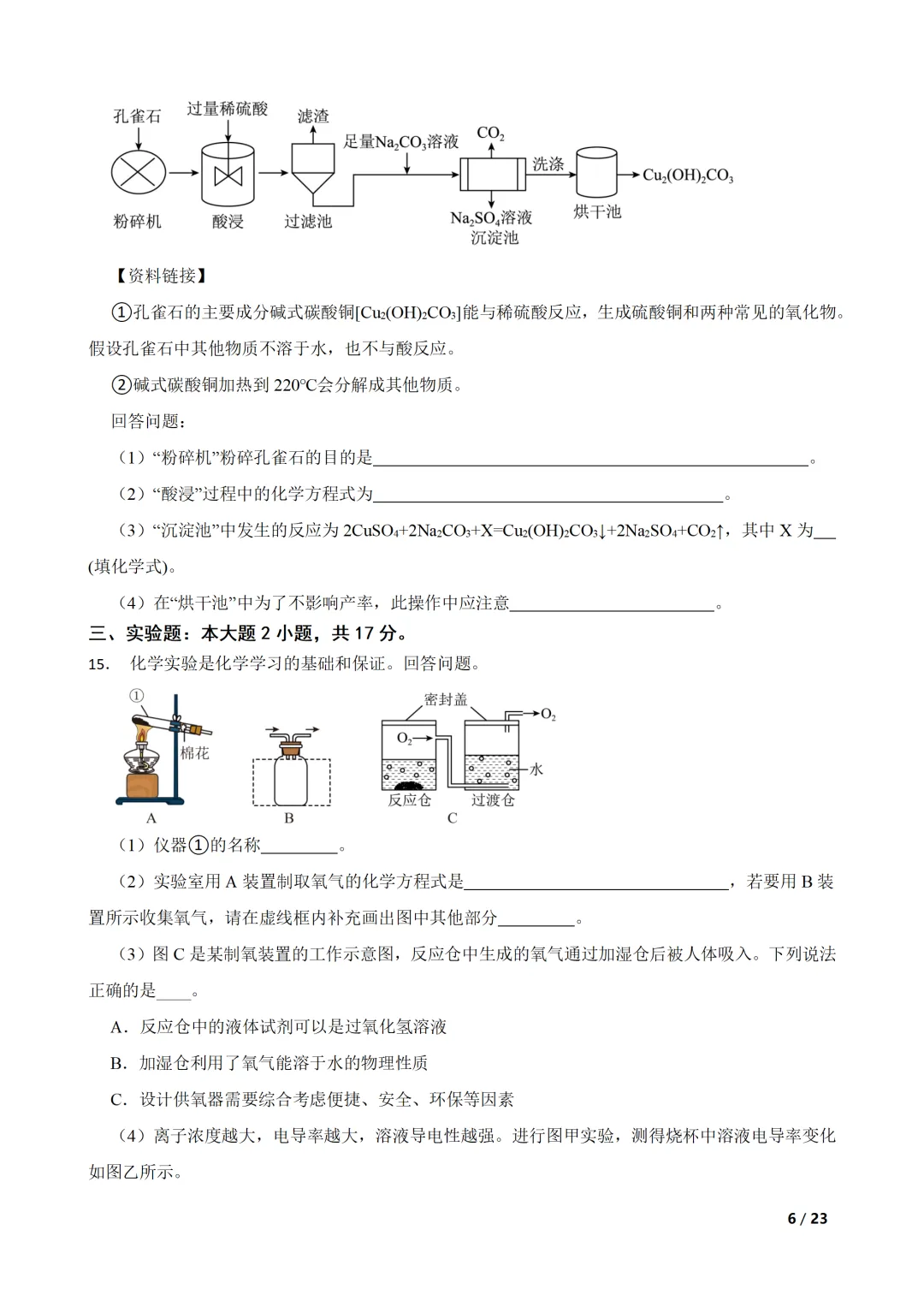 甘肃省兰州市2025年中考化学真题及答案(A4版word) 第7张 甘肃省兰州市2025年中考化学真题及答案(A4版word) 第7张