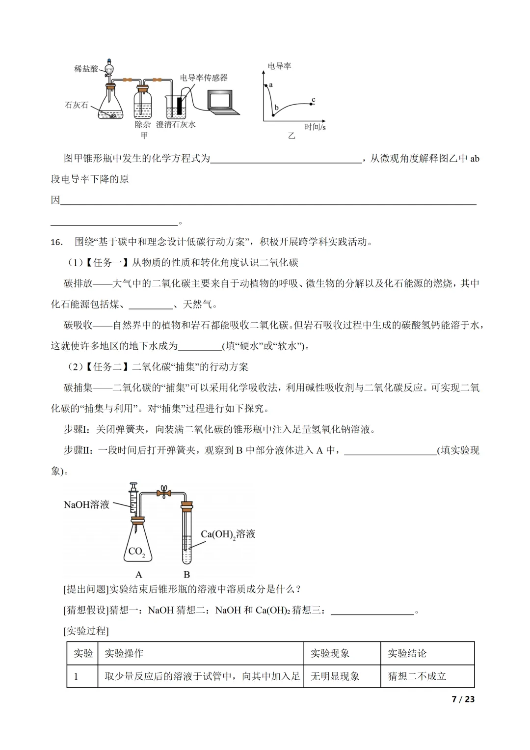 甘肃省兰州市2025年中考化学真题及答案(A4版word) 第8张 甘肃省兰州市2025年中考化学真题及答案(A4版word) 第8张