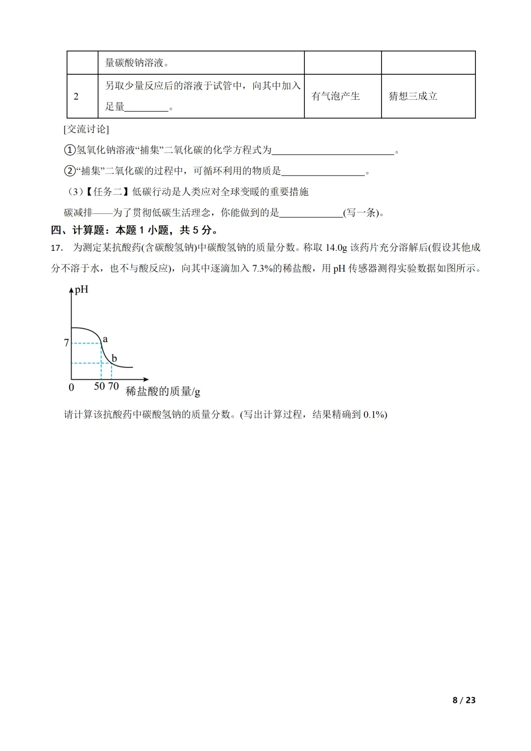 甘肃省兰州市2025年中考化学真题及答案(A4版word) 第9张 甘肃省兰州市2025年中考化学真题及答案(A4版word) 第9张