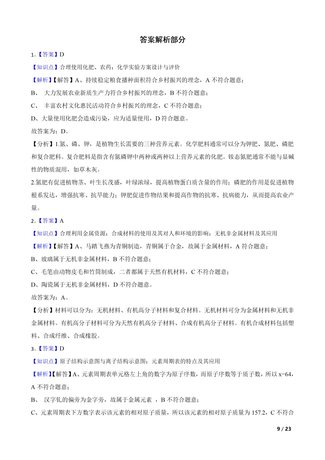 甘肃省兰州市2025年中考化学真题及答案(A4版word) 第10张 甘肃省兰州市2025年中考化学真题及答案(A4版word) 第10张