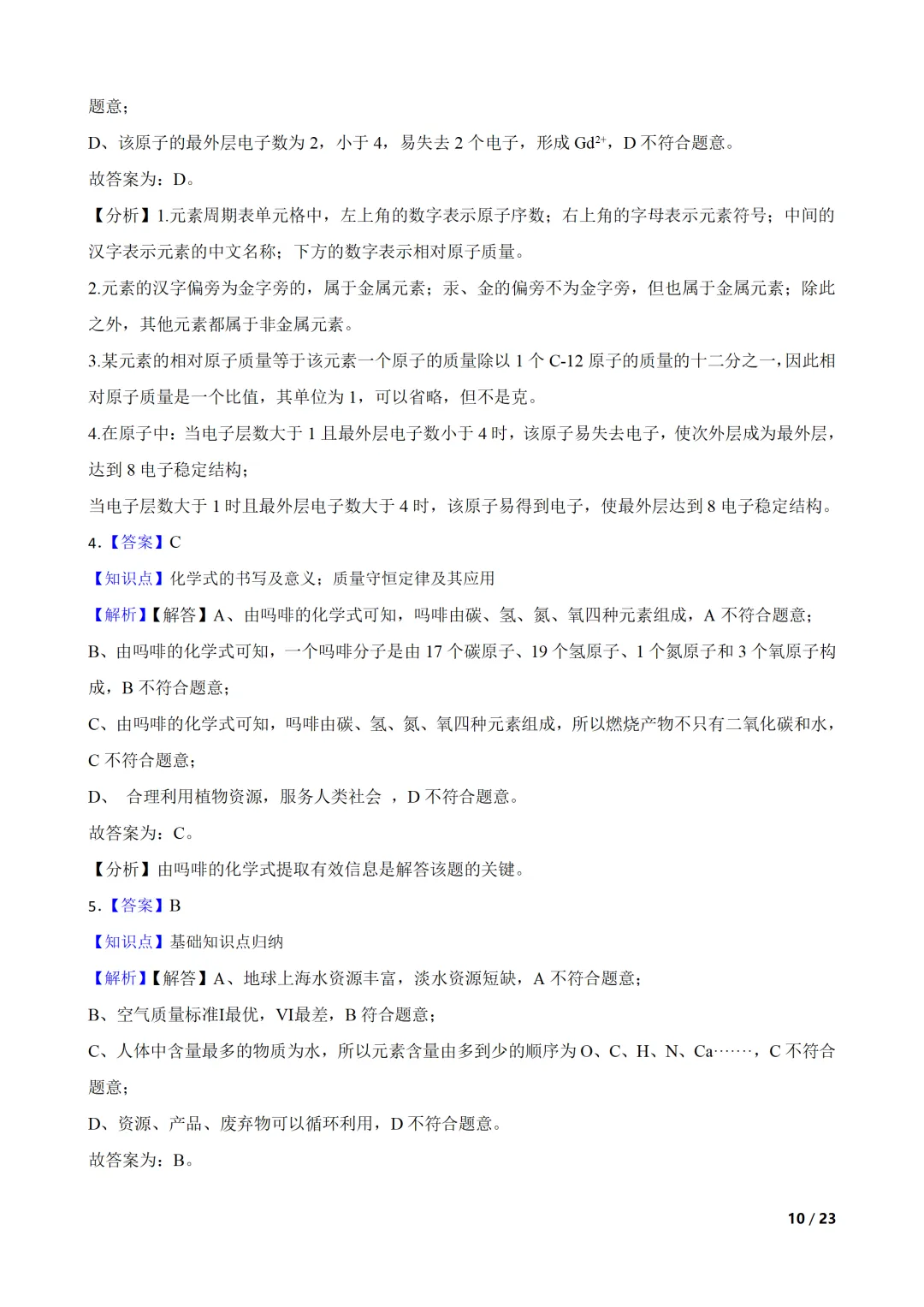 甘肃省兰州市2025年中考化学真题及答案(A4版word) 第11张 甘肃省兰州市2025年中考化学真题及答案(A4版word) 第11张