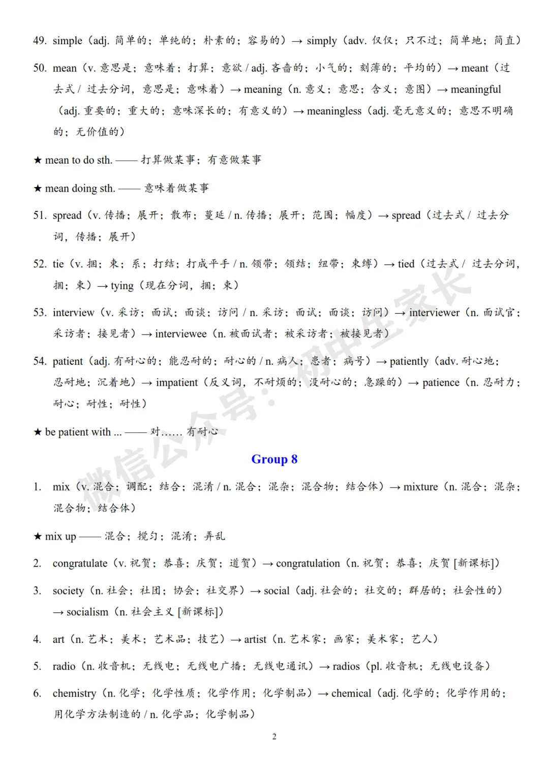 2026年中考英语复习词性转换背诵清单,替孩子转发打印! 第29张