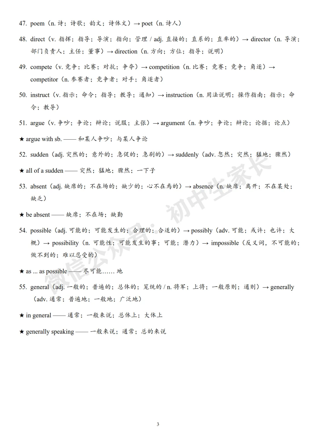 2026年中考英语复习词性转换背诵清单,替孩子转发打印! 第37张