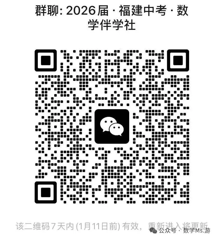 2026福建中考Day165 l 热点专题突破 第九章 综合与实践(四) 操作与实践 第1张