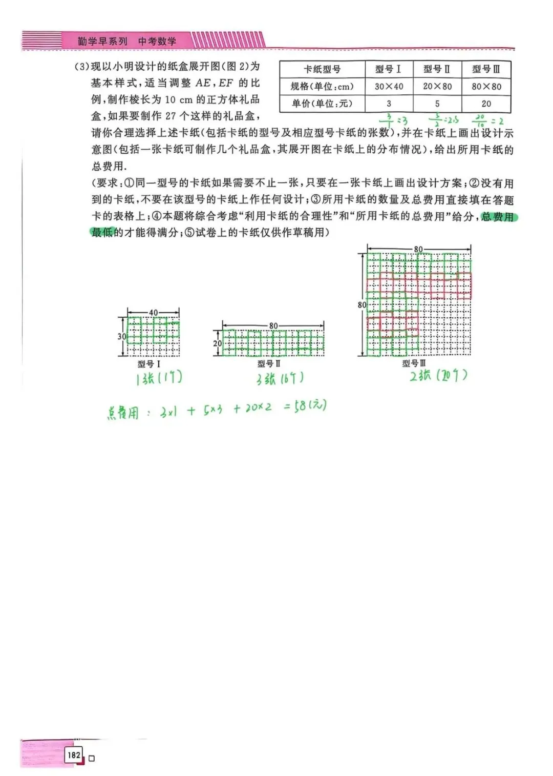 2026福建中考Day165 l 热点专题突破 第九章 综合与实践(四) 操作与实践 第3张
