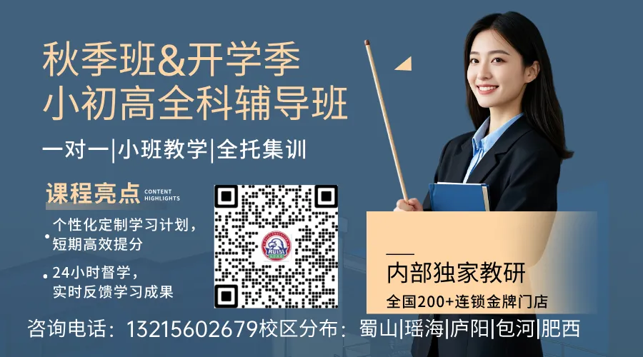 合肥初三中考全托封闭冲刺集训,全科1v1/小班/全托直击中考重点,蜀山区/瑶海区/庐阳区/包河区/肥西县附近辅导机构推荐 第1张