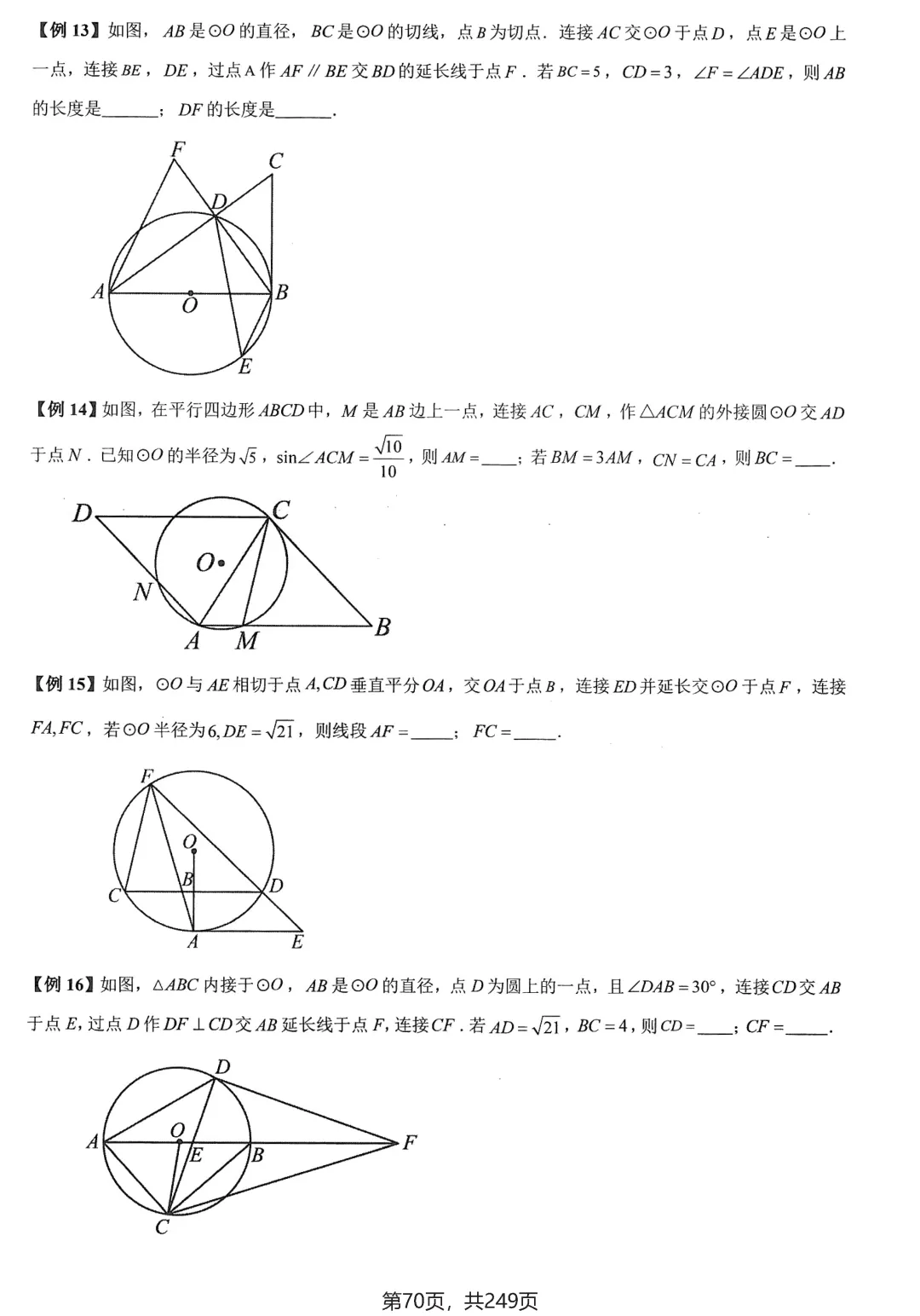 中考几何培优27讲——圆中等计算 第8张