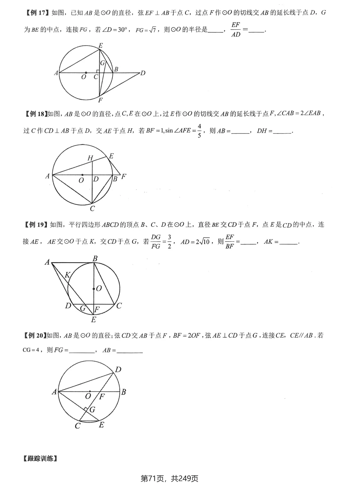 中考几何培优27讲——圆中等计算 第9张