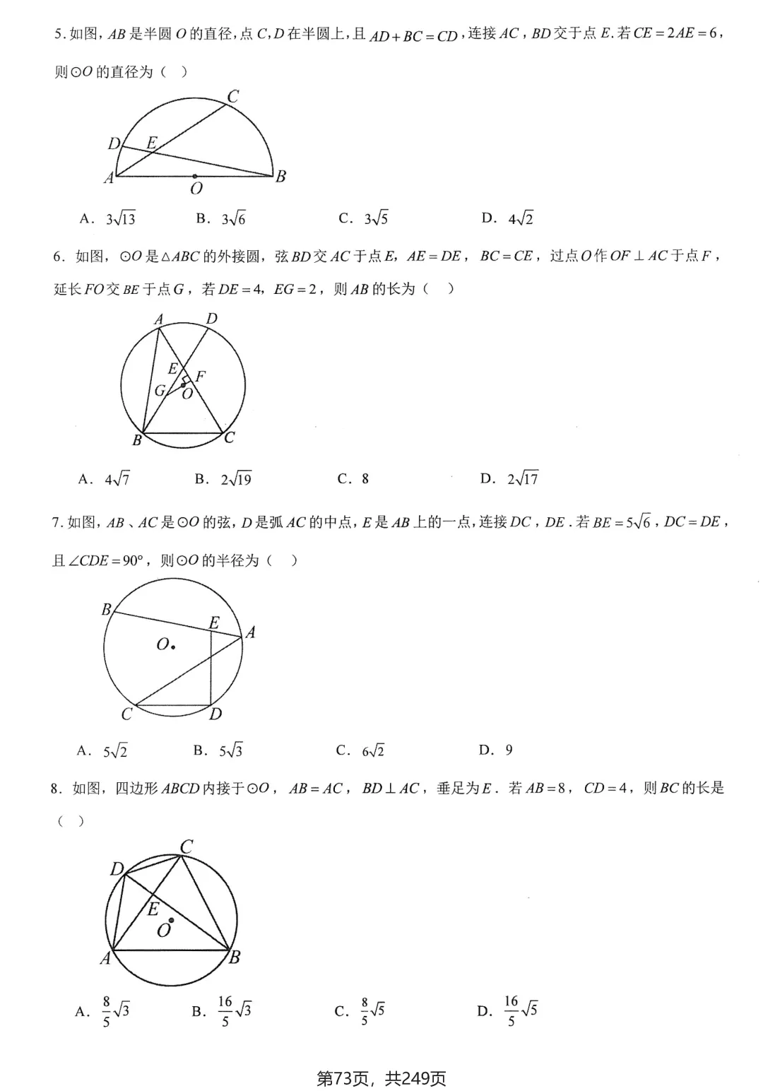 中考几何培优27讲——圆中等计算 第11张