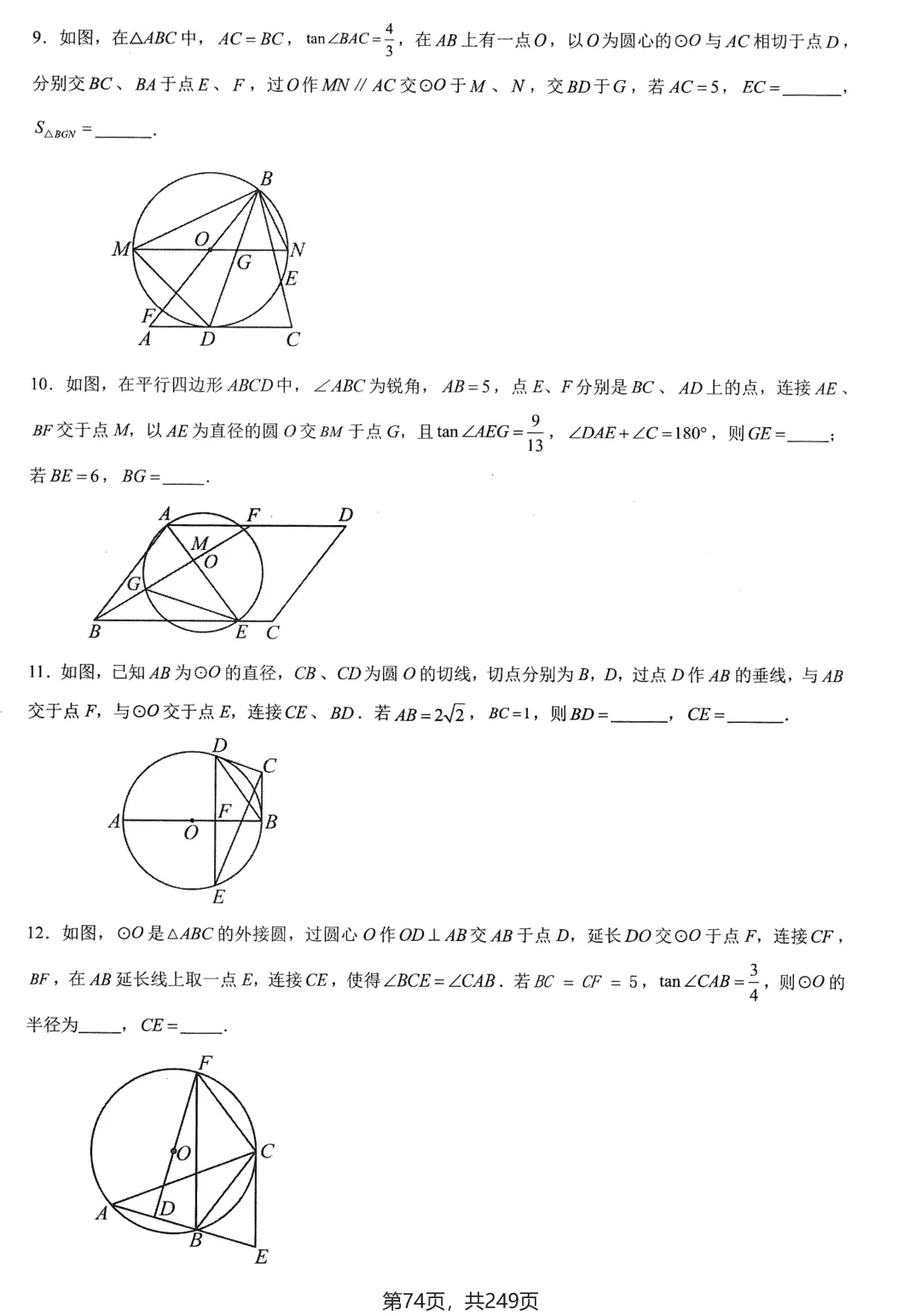 中考几何培优27讲——圆中等计算 第12张